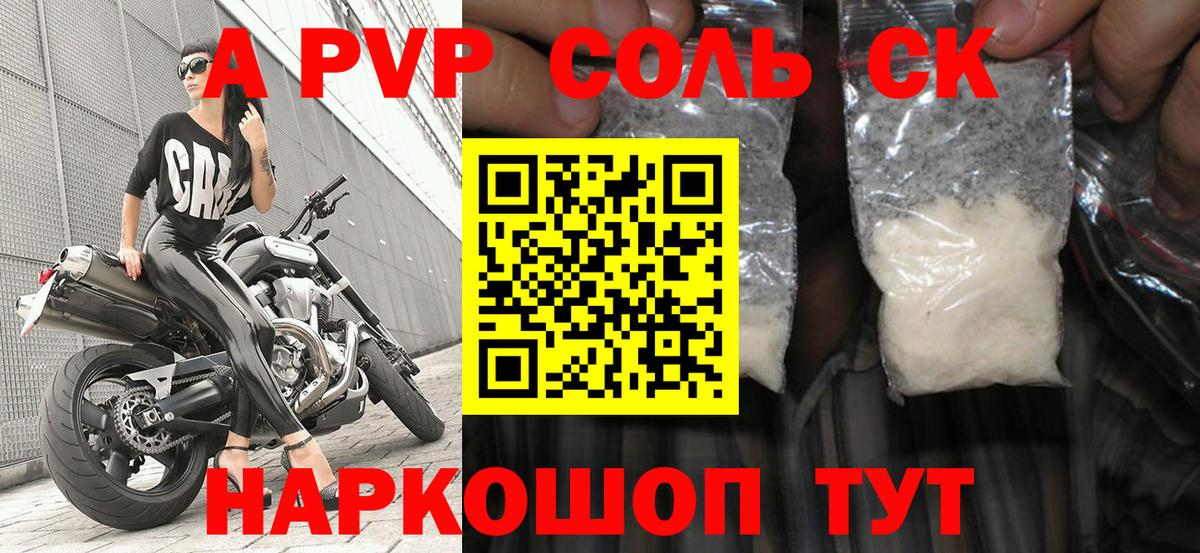 Альфа ПВП крисы CK Холмск