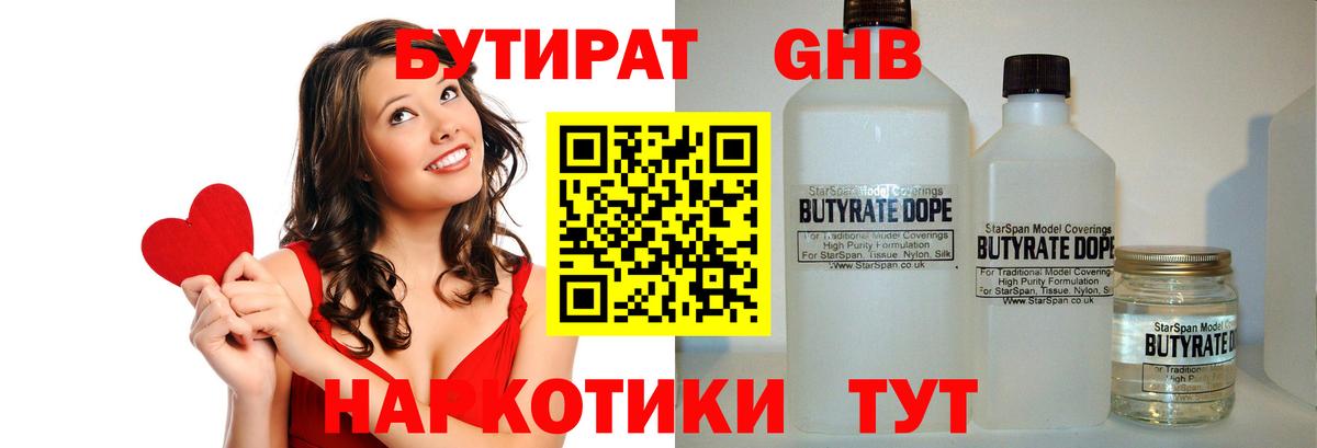 Бутират вода  Вход с VPN  Холмск 