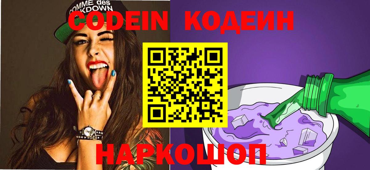 Кодеин напиток Lean (лин)  Кодеиновый сироп Lean напиток Lean (лин)  Вход с VPN  Холмск 