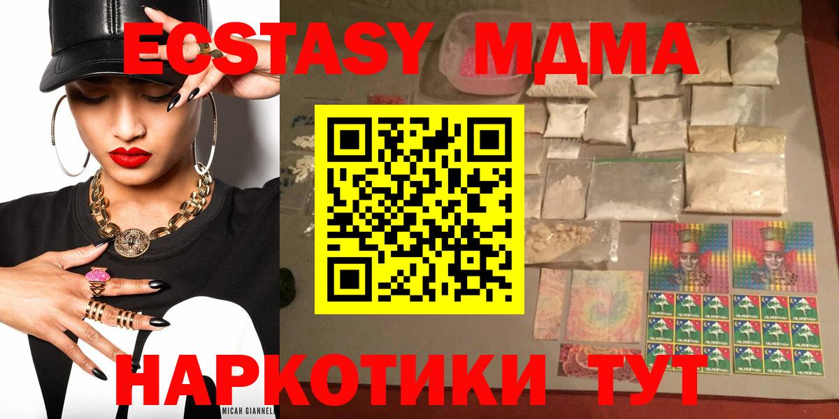 MDMA кристаллы Холмск