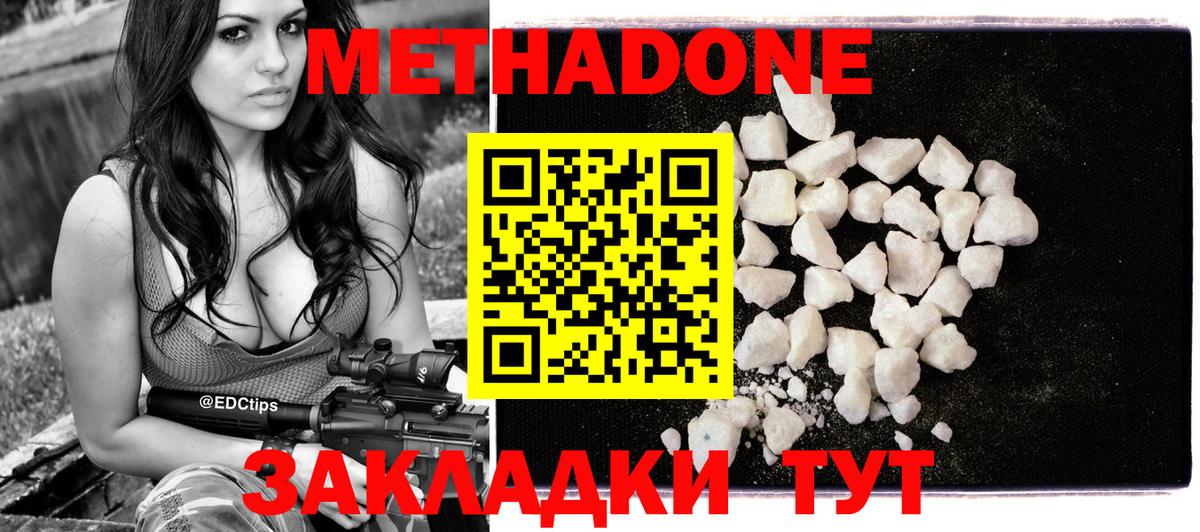 Метадон methadone Холмск
